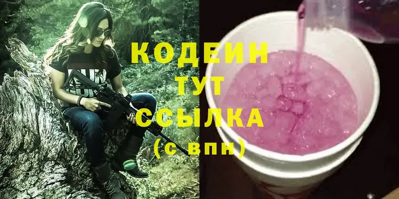 хочу   Тарко-Сале  Кодеин Purple Drank 